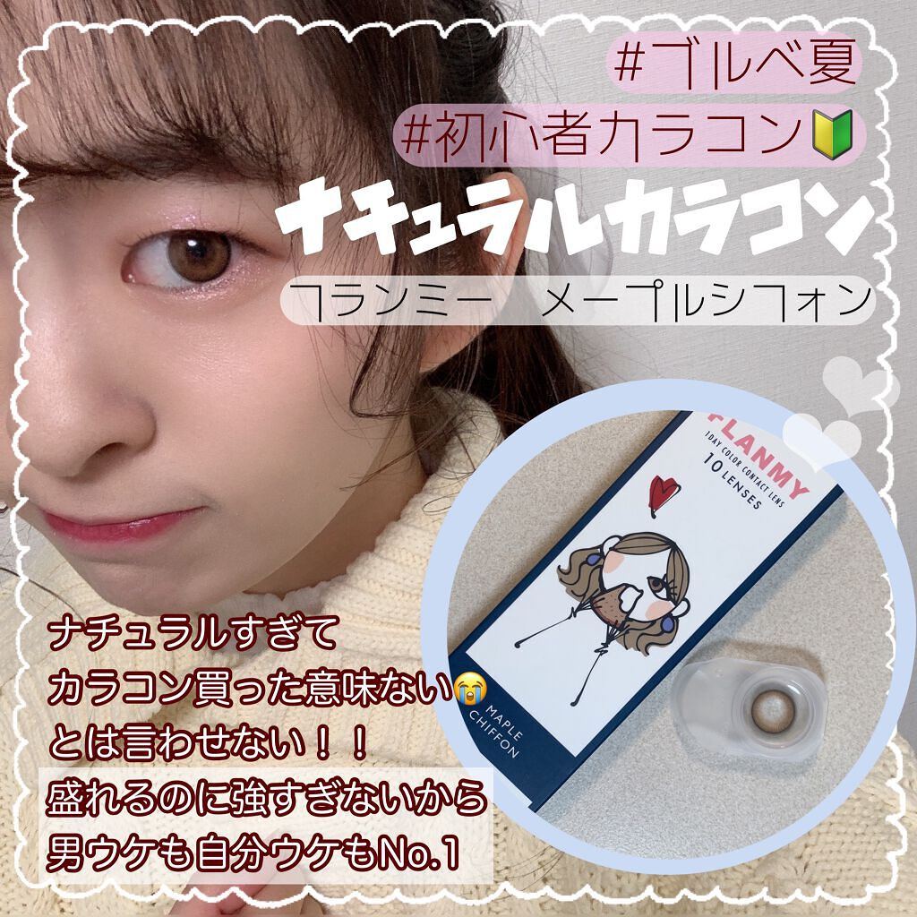 
\『ブラウンカラコン』の正解！『盛れる』のに強すぎないから『男ウケ』も『自分ウケ』も両立🥺🤍/


┈┈┈┈┈┈┈┈┈ ͙❁˚┈┈┈┈┈┈┈┈┈

フランミー
カラー:メープルシフォン

┈┈┈┈┈┈┈┈┈┈┈┈┈┈┈┈┈┈┈┈

✏