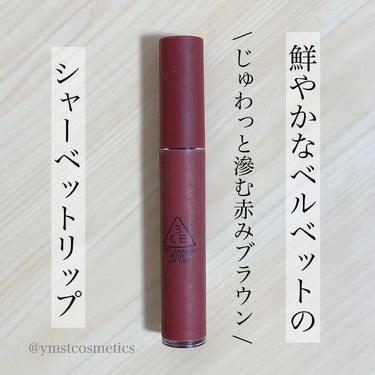 3CE VELVET LIP TINT #TAUPE/3CE/口紅を使ったクチコミ（1枚目）