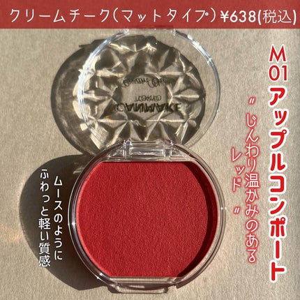 クリームチーク(マットタイプ)/キャンメイク/ジェル・クリームチークを使ったクチコミ(2枚目)