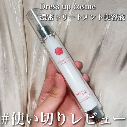 濃密トリートメント美容液/Dress up cosme/まつげ美容液を使ったクチコミ(1枚目)