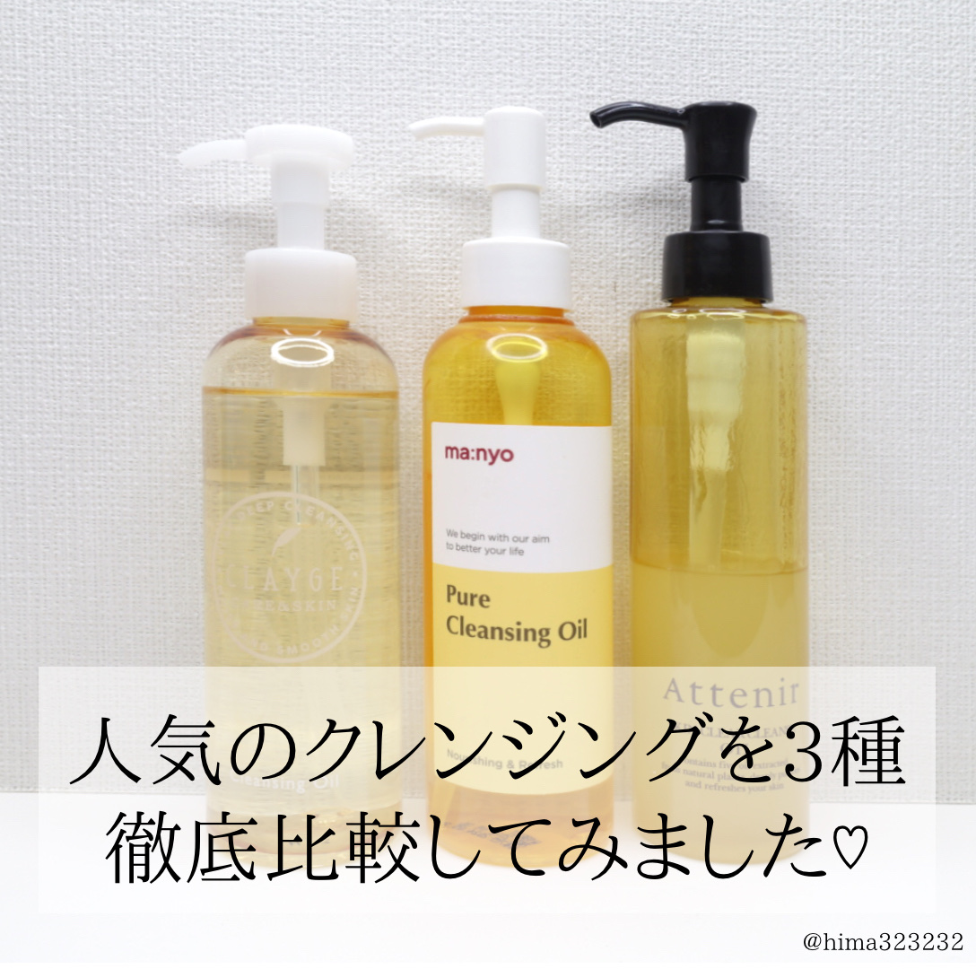 ピュア クレンジング オイル/manyo/オイルクレンジングを使ったクチコミ（2枚目）