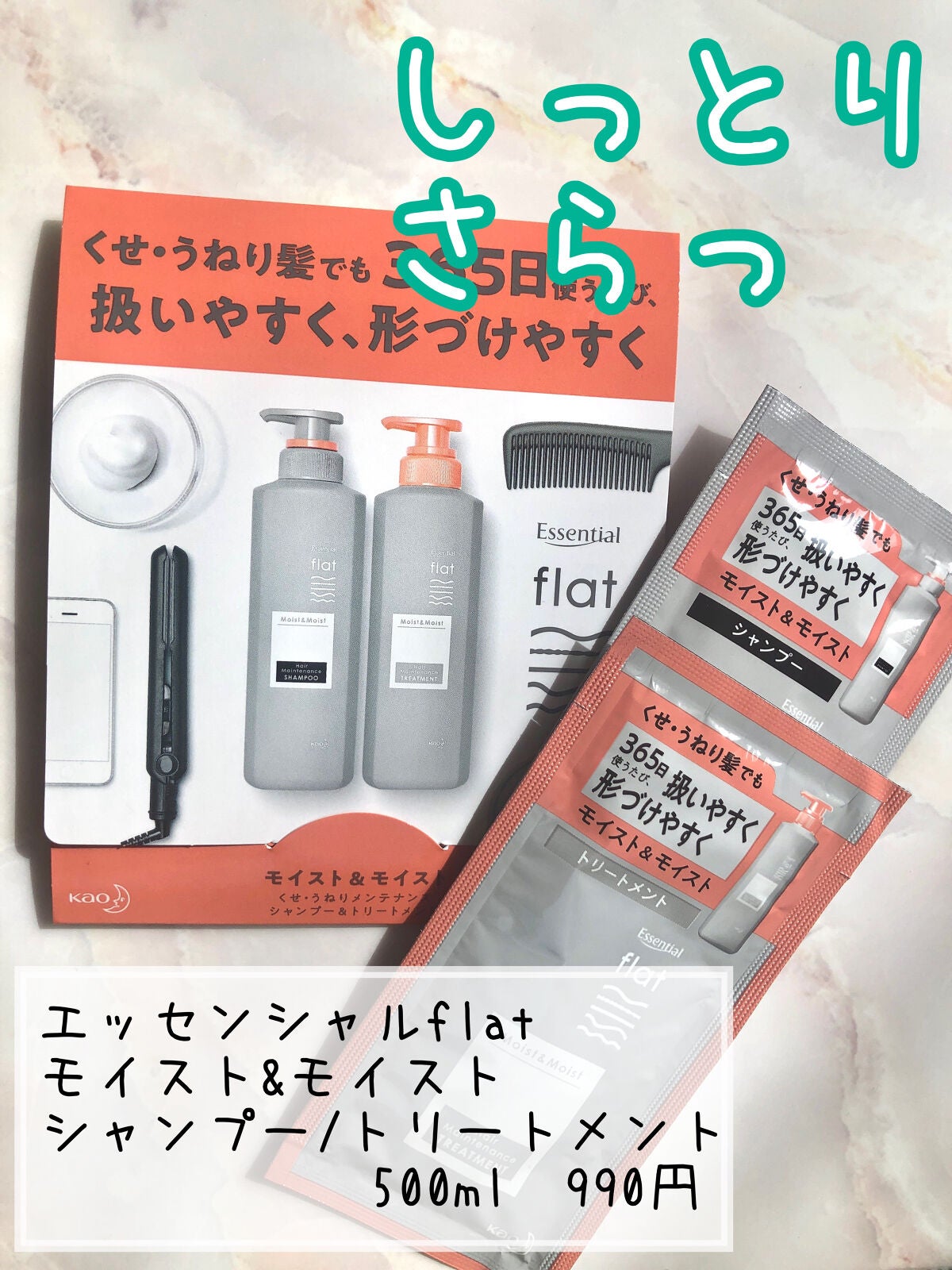 くせ・うねりメンテナンスシャンプー&トリートメント(モイスト&モイスト)/エッセンシャル flat/シャンプー・コンディショナーを使ったクチコミ(1枚目)