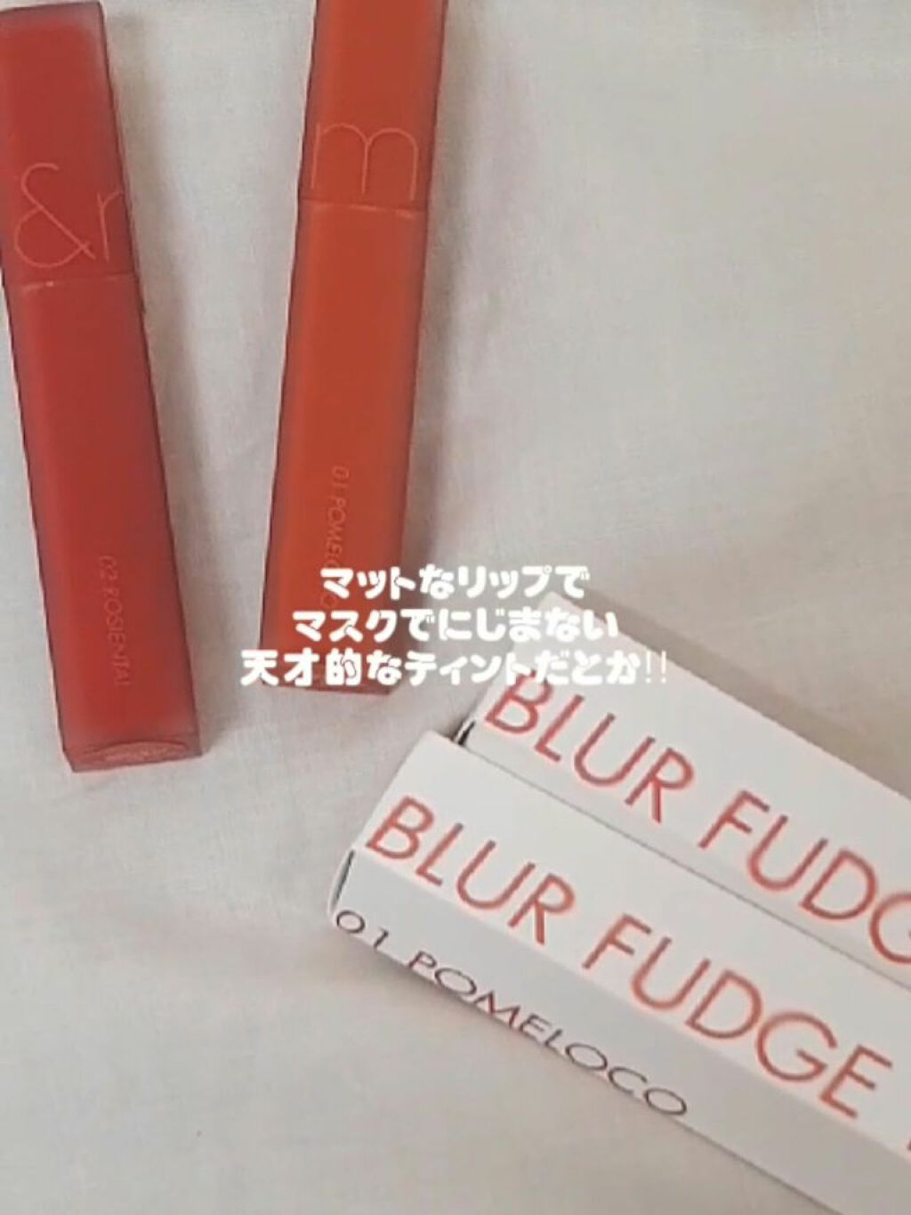 rom&nd ブラーファッジティント/rom&nd/リップティントを使ったクチコミ（2枚目）