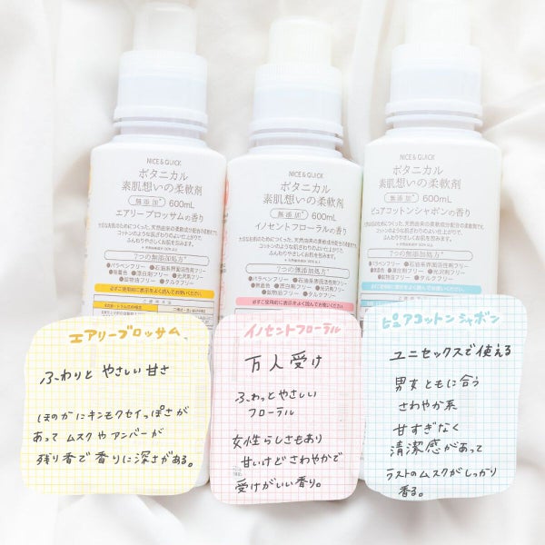 ボタニカル素肌想いの柔軟剤 ピュアコットン シャボンの香り/NICE & QUICK/柔軟剤 by lena