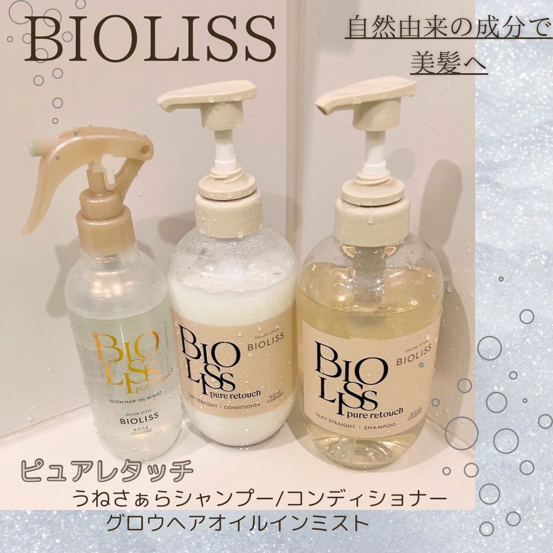 SS ビオリス ピュアレタッチ うねさぁら シャンプー/ヘアコンディショナー/SSビオリス/市販シャンプーを使ったクチコミ（1枚目）