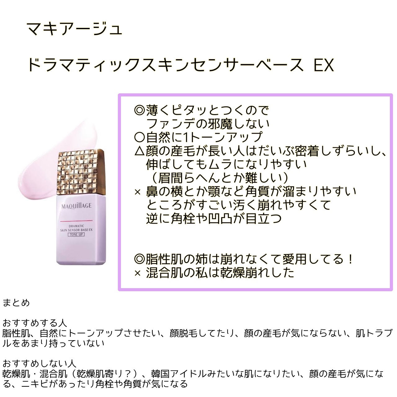 ドラマティックスキンセンサーベース EX/マキアージュ/化粧下地を使ったクチコミ（2枚目）