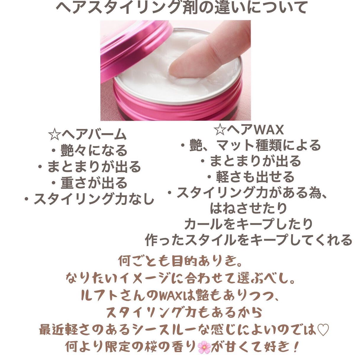 ヘアーデザインワックス M 桜の香り/LUFT/ヘアワックス・クリームを使ったクチコミ（3枚目）