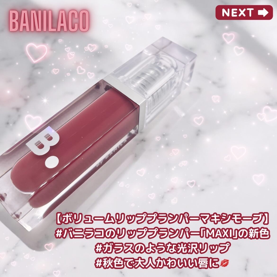 ボリュームリッププランパー/BANILA CO/リッププランパーを使ったクチコミ（2枚目）