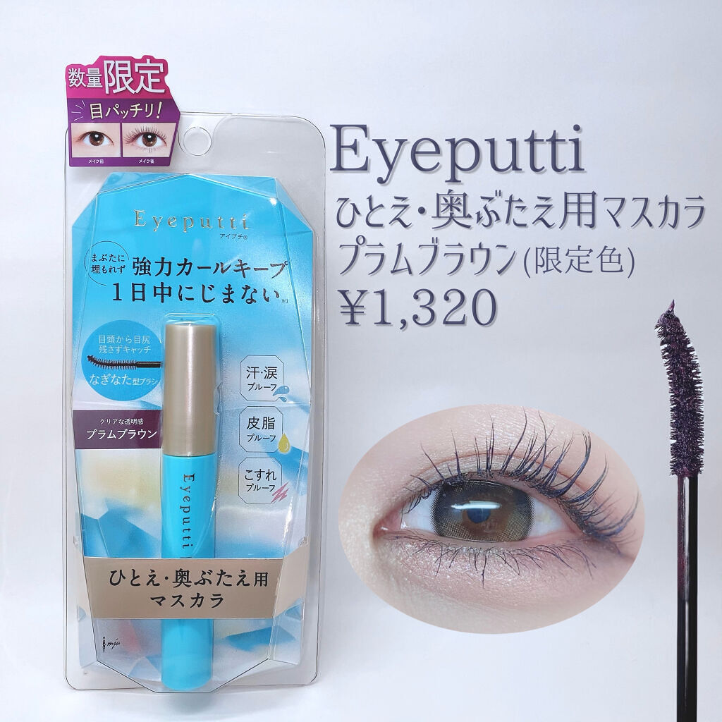 ひとえ・奥ぶたえ用マスカラ/アイプチ®/マスカラを使ったクチコミ（2枚目）