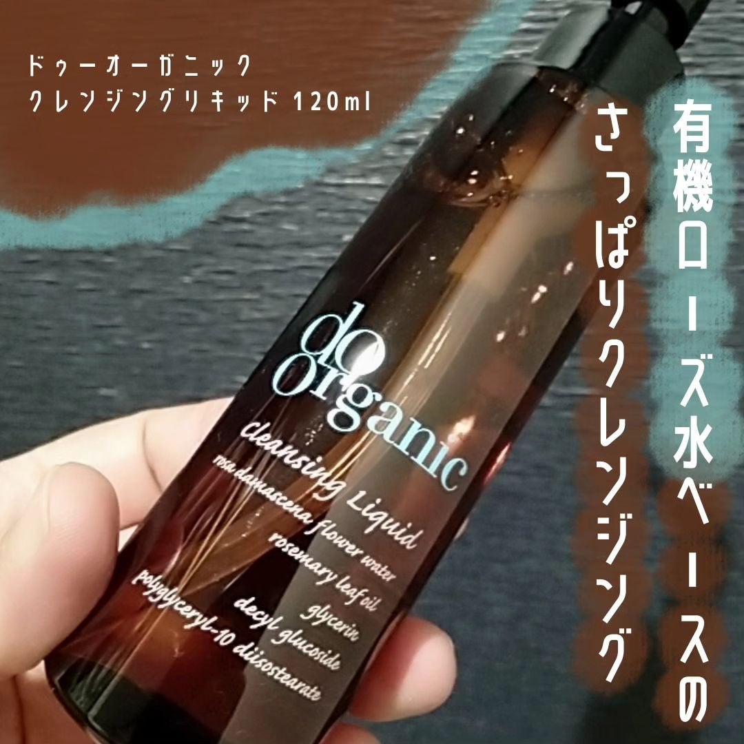 クレンジング リキッド/ドゥーオーガニック/クレンジングウォーターを使ったクチコミ(1枚目)
