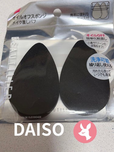 アイメイククレンジングスポンジ/DAISO/その他スキンケアを使ったクチコミ（1枚目）