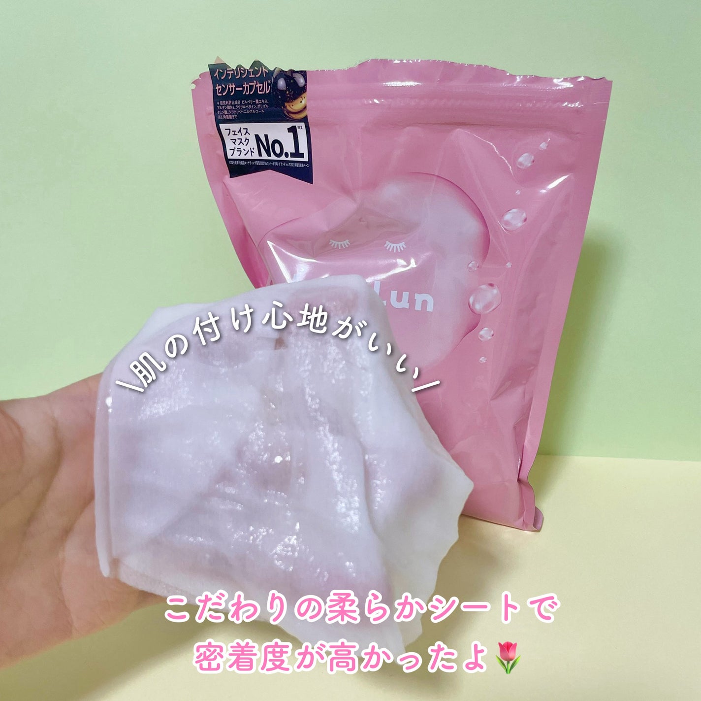 ルルルンピュア エブリーズ/ルルルン/シートマスク・パックを使ったクチコミ(2枚目)