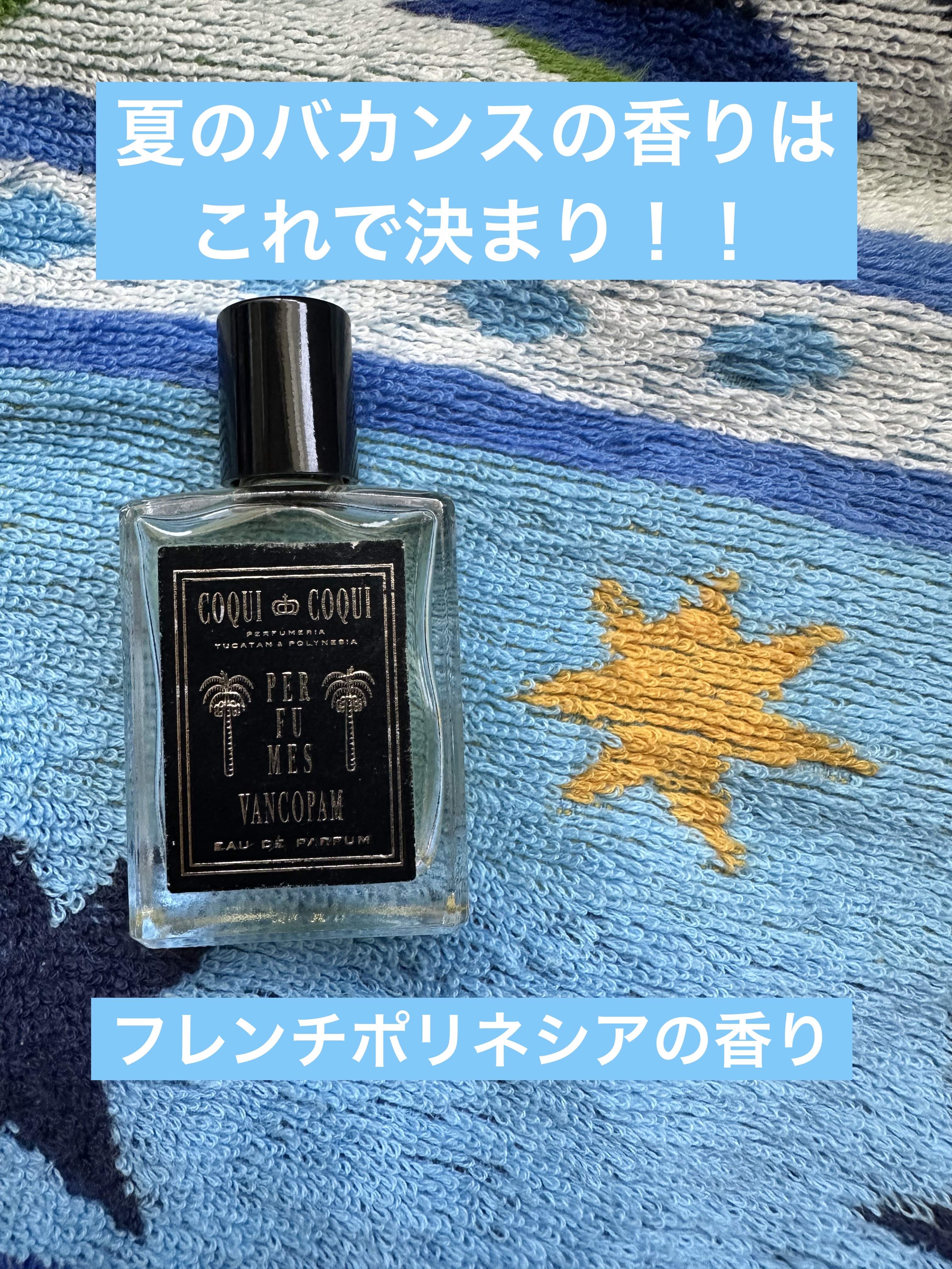 Coqui Coqui オードパルファム/Coqui Coqui/香水(その他)を使ったクチコミ（1枚目）