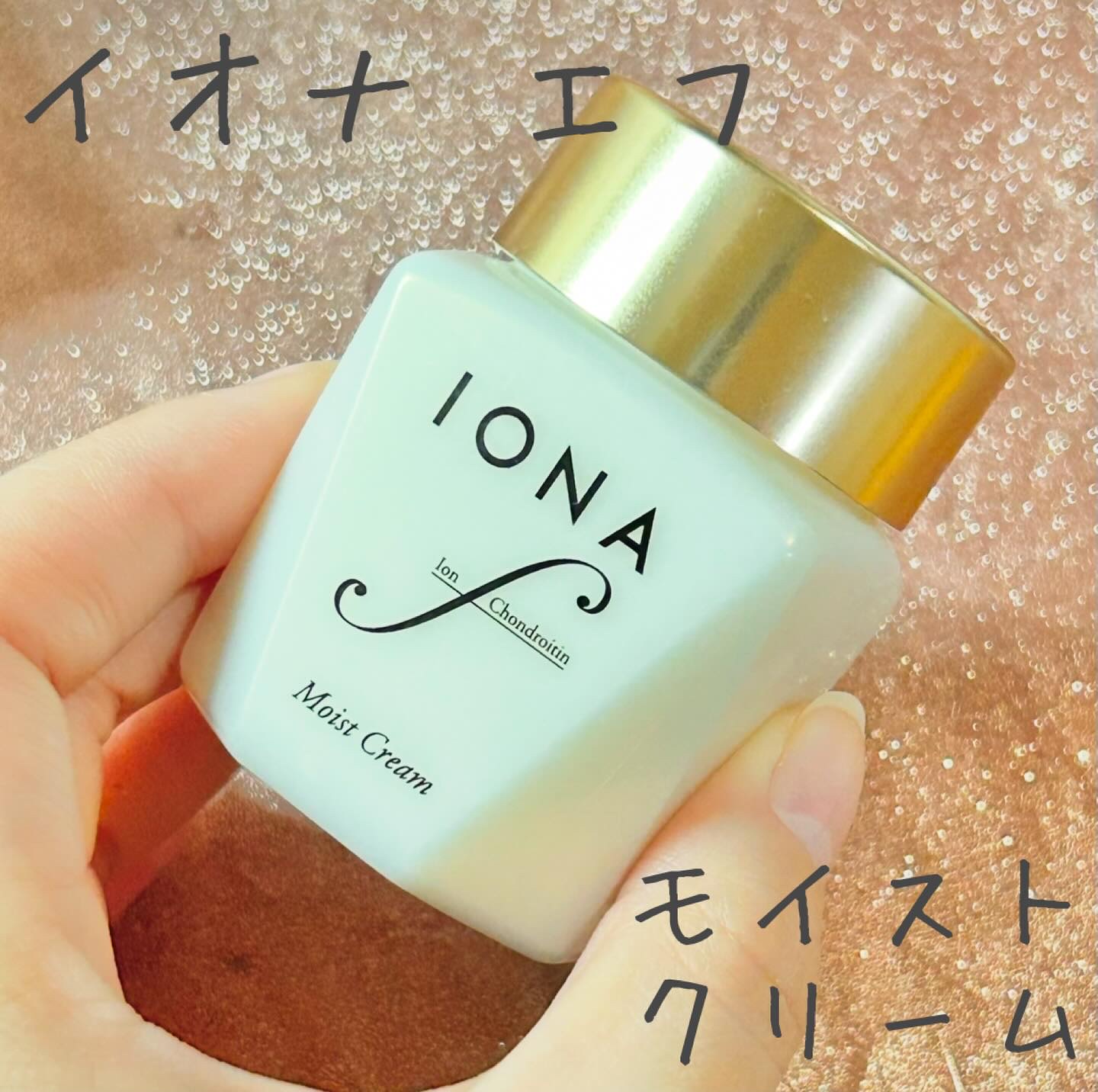 モイスト クリーム/イオナ エフ/フェイスクリームを使ったクチコミ（1枚目）