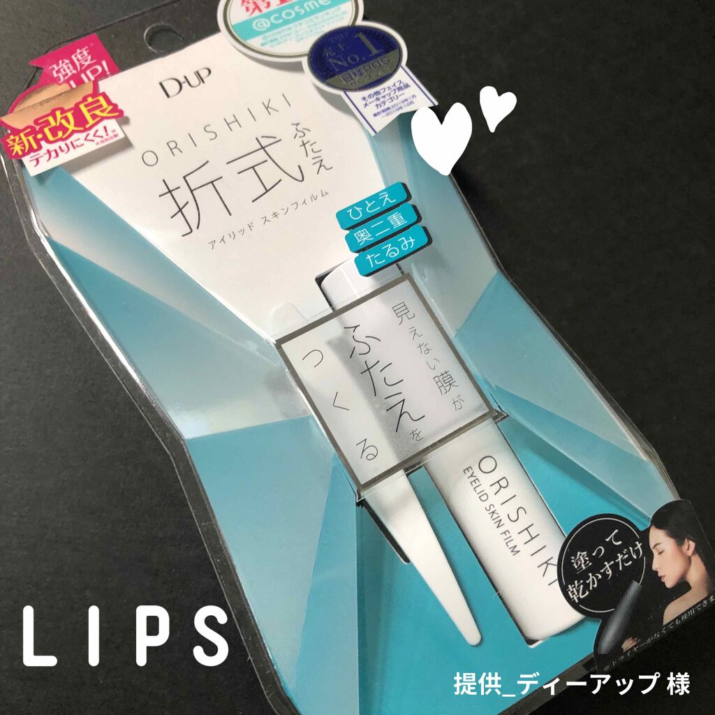 オリシキ アイリッドスキンフィルム /D-UP/二重まぶた用アイテムを使ったクチコミ(1枚目)