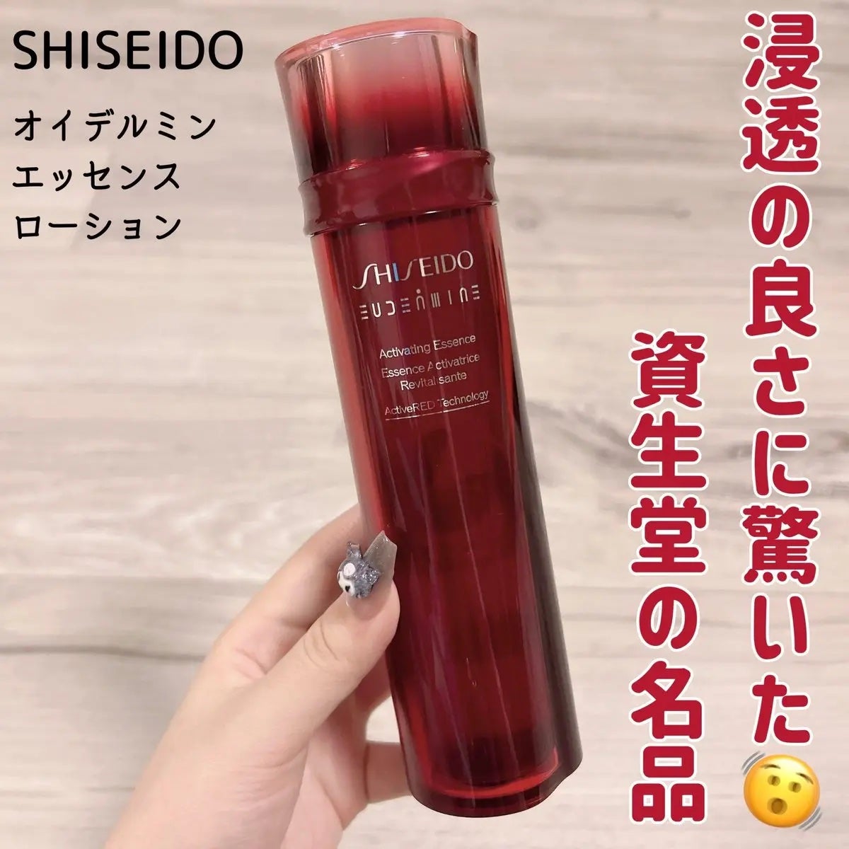 オイデルミン エッセンスローション/SHISEIDO/化粧水を使ったクチコミ(1枚目)