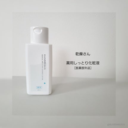 乾燥さん 薬用しっとり化粧液【医薬部外品】/乾燥さん/オールインワン化粧品を使ったクチコミ(1枚目)