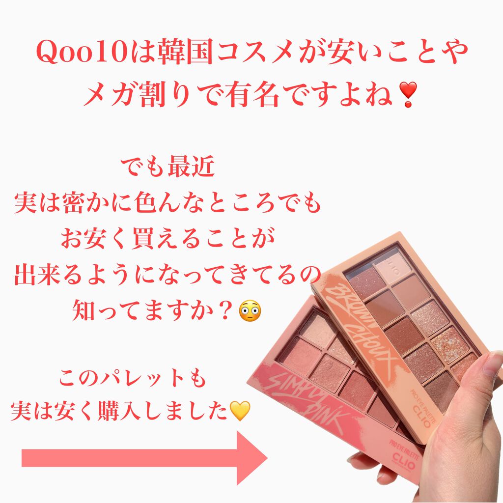 プロ アイ パレット/CLIO/アイシャドウパレットを使ったクチコミ(2枚目)