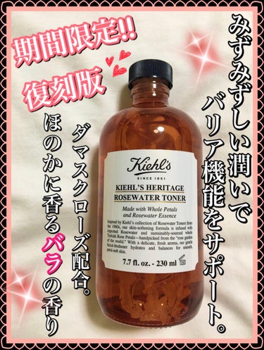 Kiehl's キールズ フローラル トナー RSのクチコミ「☁︎︎❤︎︎︎︎┈┈┈┈┈┈┈┈┈┈❤︎☁︎︎
Kiehl's
フローラルトナーRS
（化粧水.....」（1枚目）