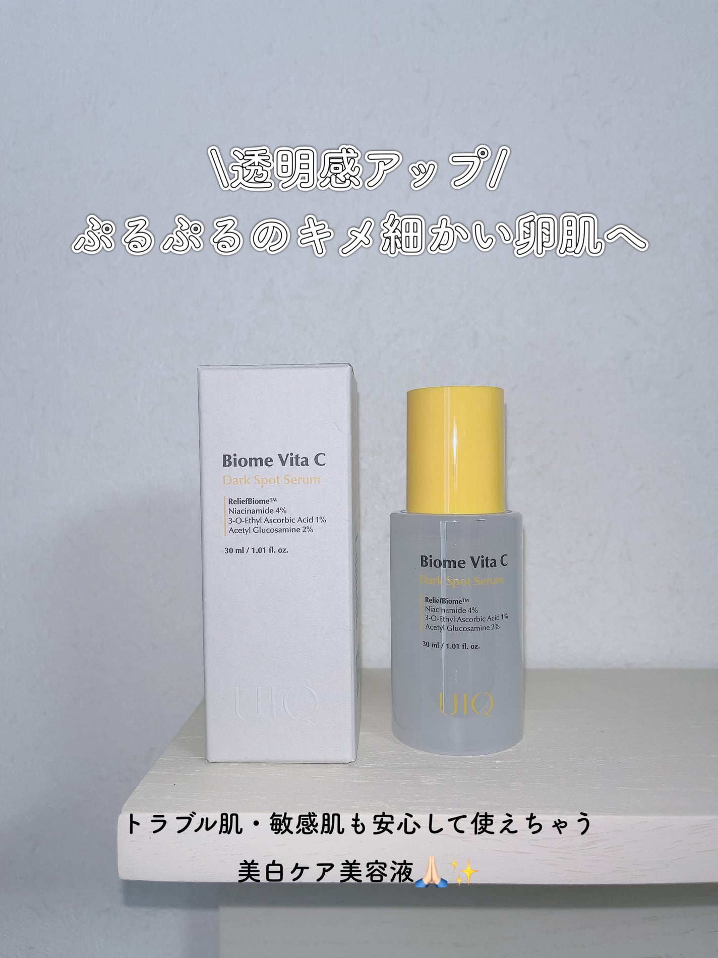 バイオームビタCダークスポットセラム/UIQ/美容液を使ったクチコミ(2枚目)