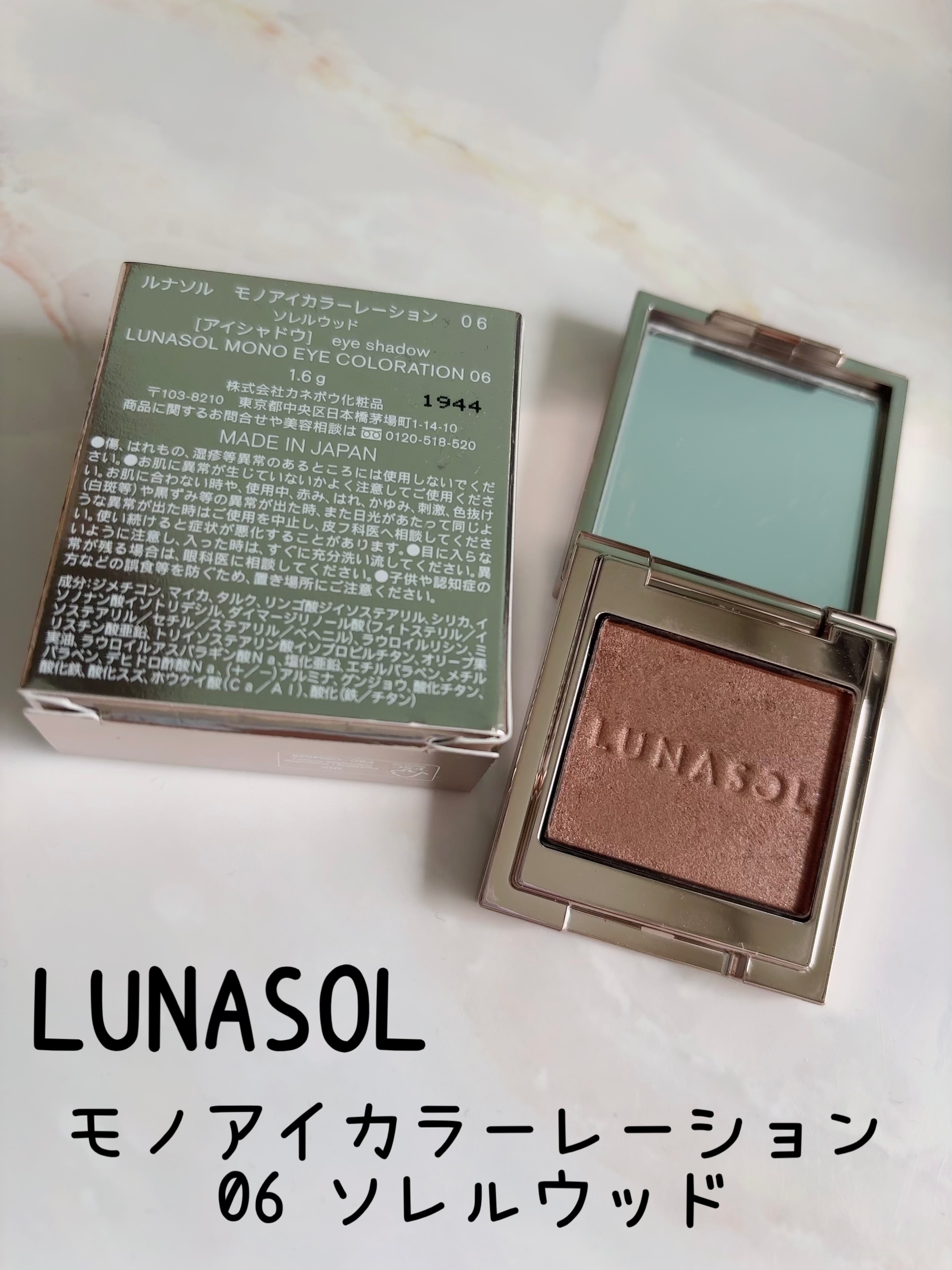 ルナソル モノアイカラーレーション 06 Sorrel Wood/LUNASOL/単色アイシャドウを使ったクチコミ（2枚目）