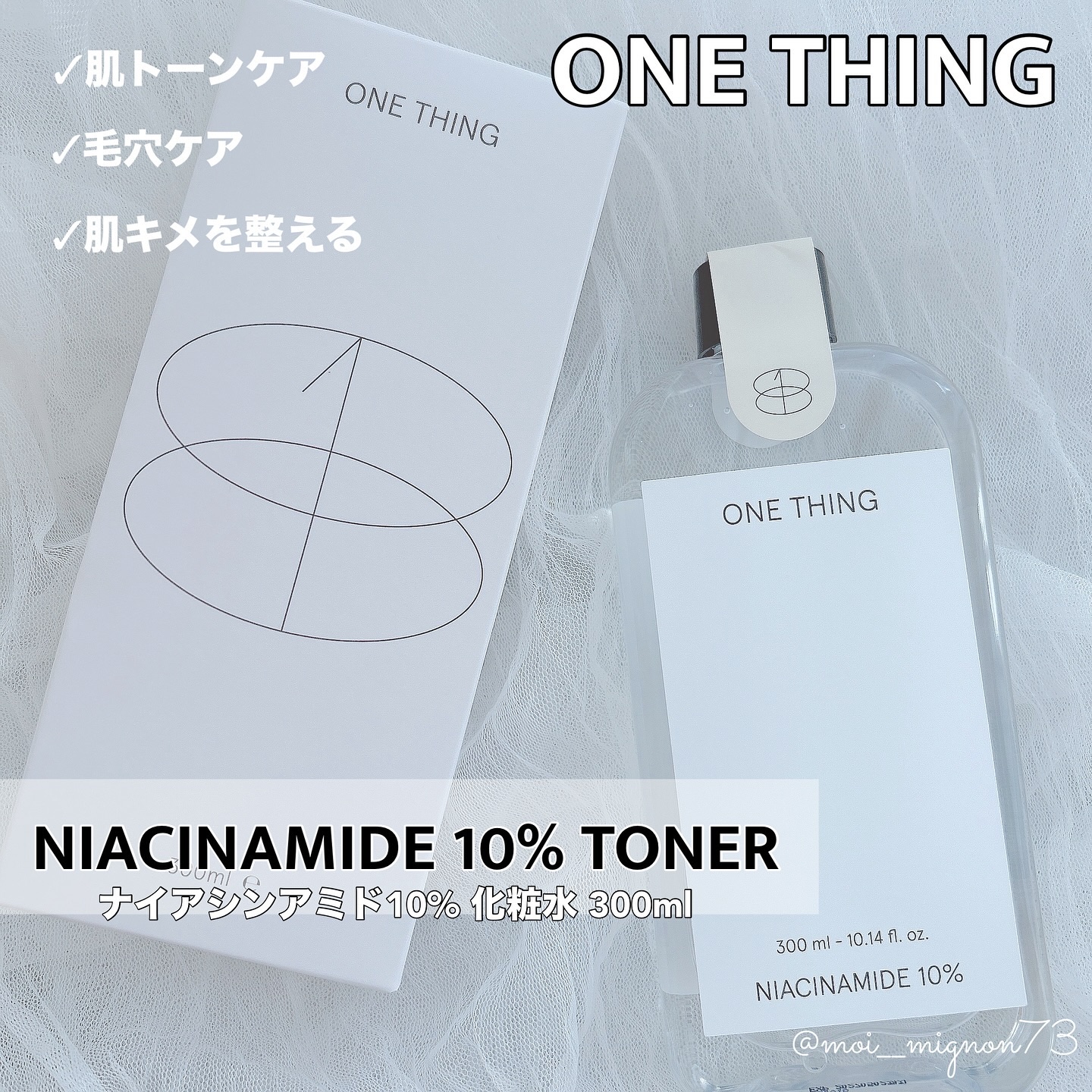 ナイアシンアミド化粧水/ONE THING/化粧水を使ったクチコミ（1枚目）