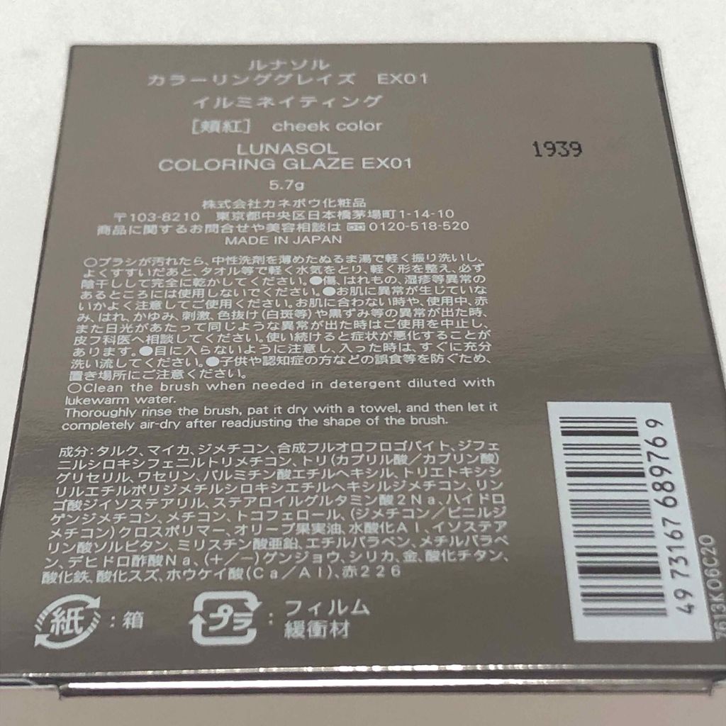 カラーリンググレイズ/LUNASOL/パウダーチークを使ったクチコミ(4枚目)