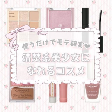 dasique シャドウパレットのクチコミ「♡使うだけでモテ確実な清楚系美少女コスメ♡


こんにちは、苺鈴です🍓

今回は、清楚系美少女.....」（1枚目）