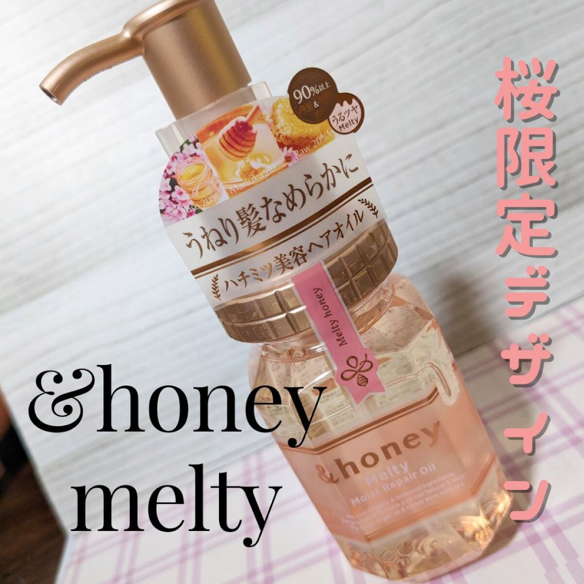&honey メルティ モイストリペア ヘアオイル 3.0/&honey/ヘアオイルを使ったクチコミ(1枚目)