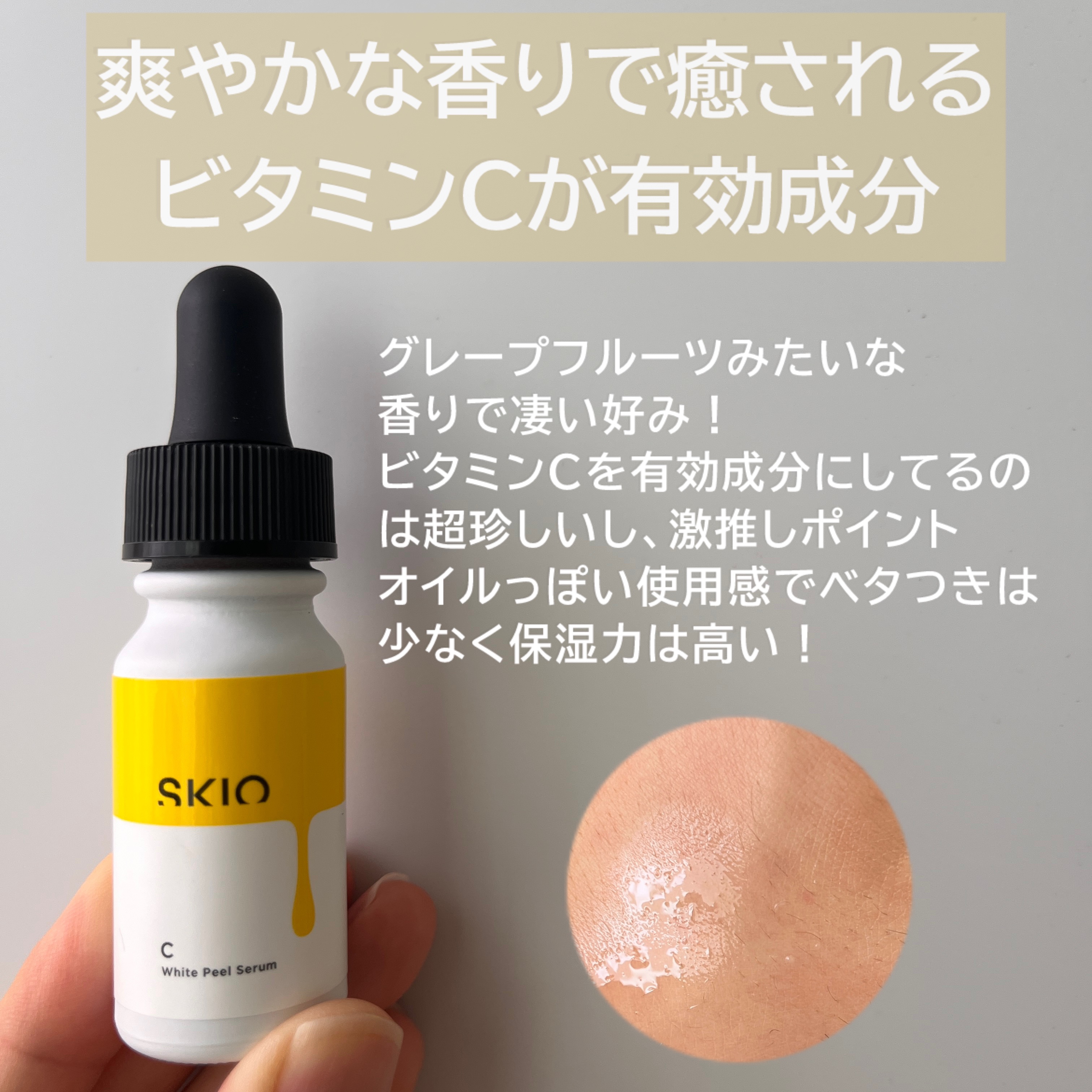 SKIOトライアルキット/SKIO/トライアルキットを使ったクチコミ（2枚目）