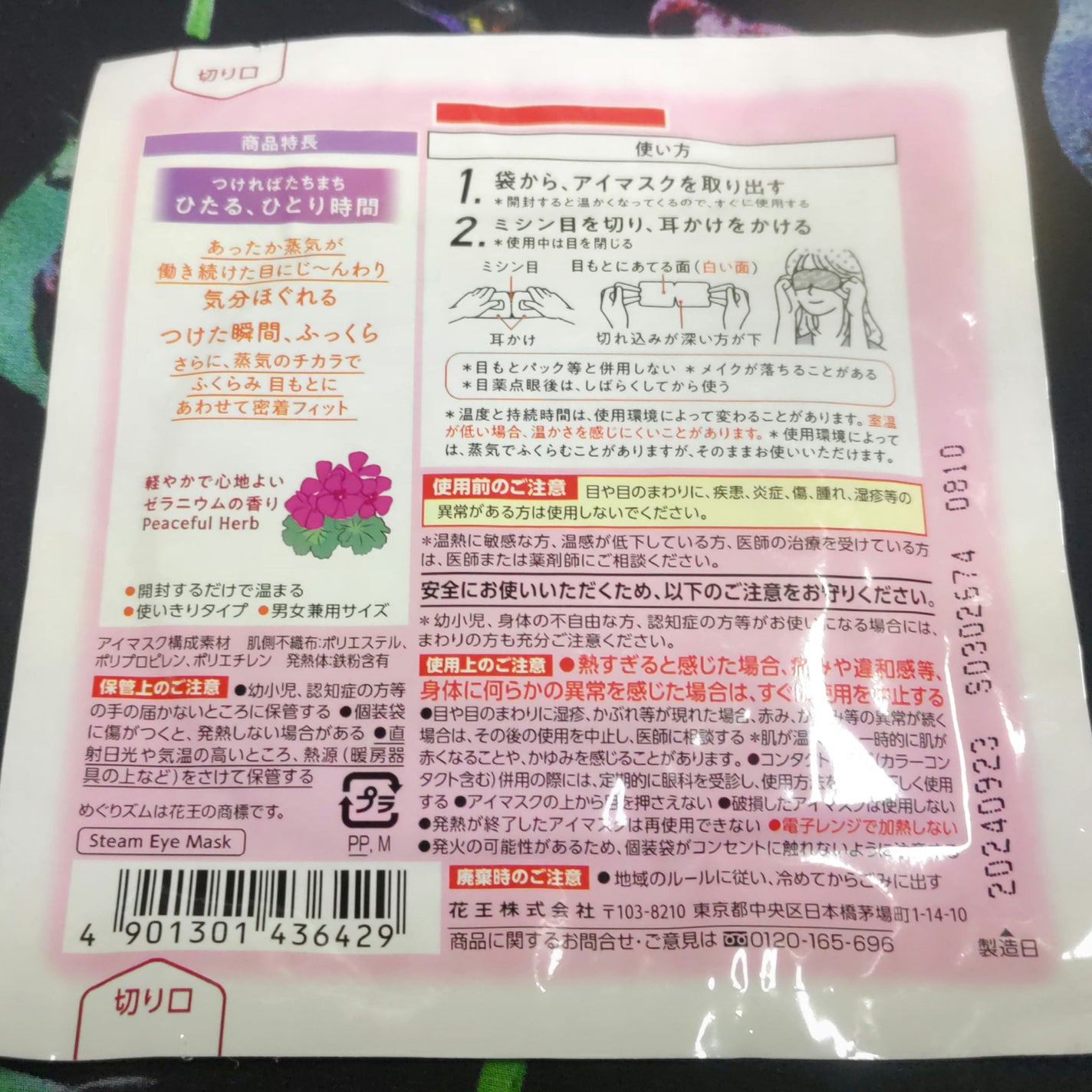 めぐりズム 蒸気でホットアイマスク Dreamy Celection Peaceful Herb ゼラニウムの香り/めぐりズム/ホットアイマスクを使ったクチコミ(3枚目)