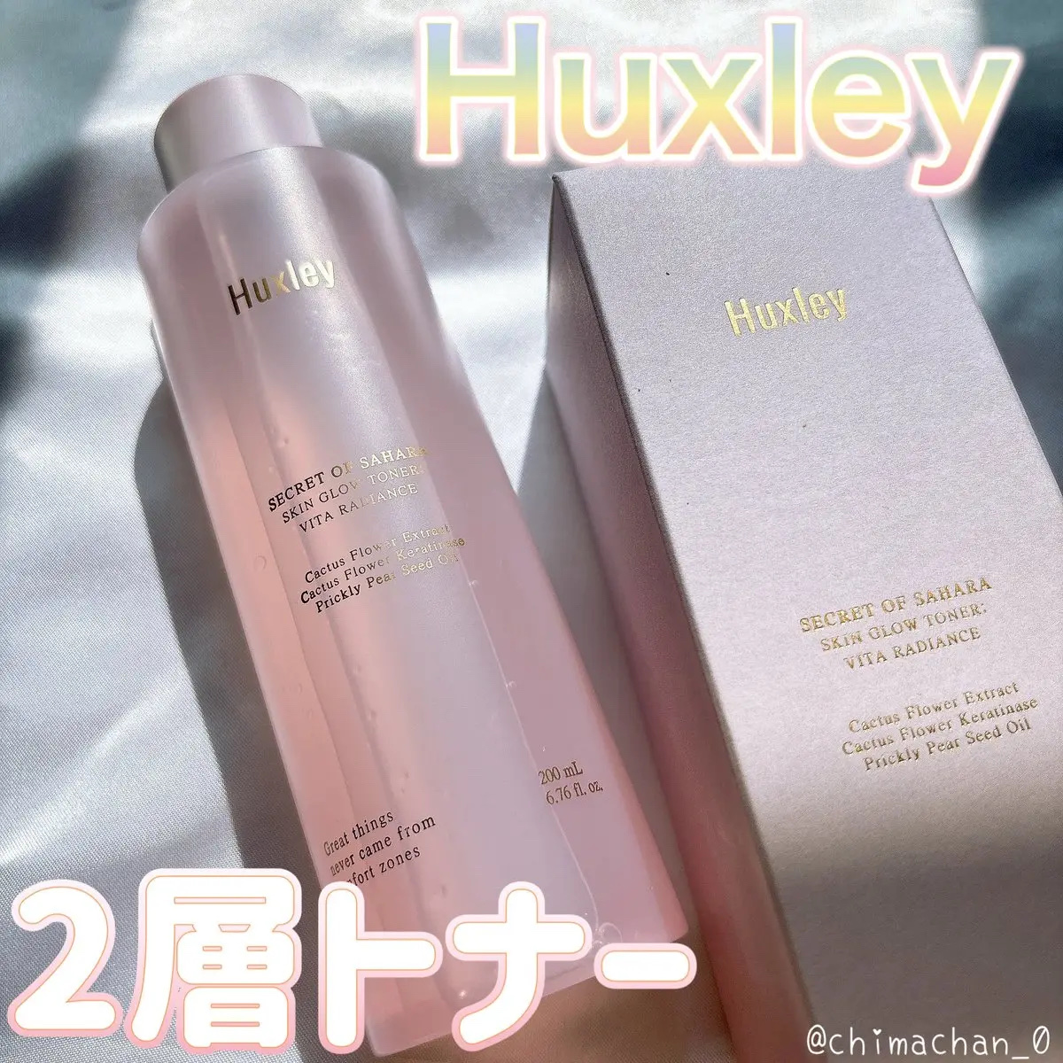 スキングロウトナー ビタラディアンス/Huxley/化粧水を使ったクチコミ（1枚目）