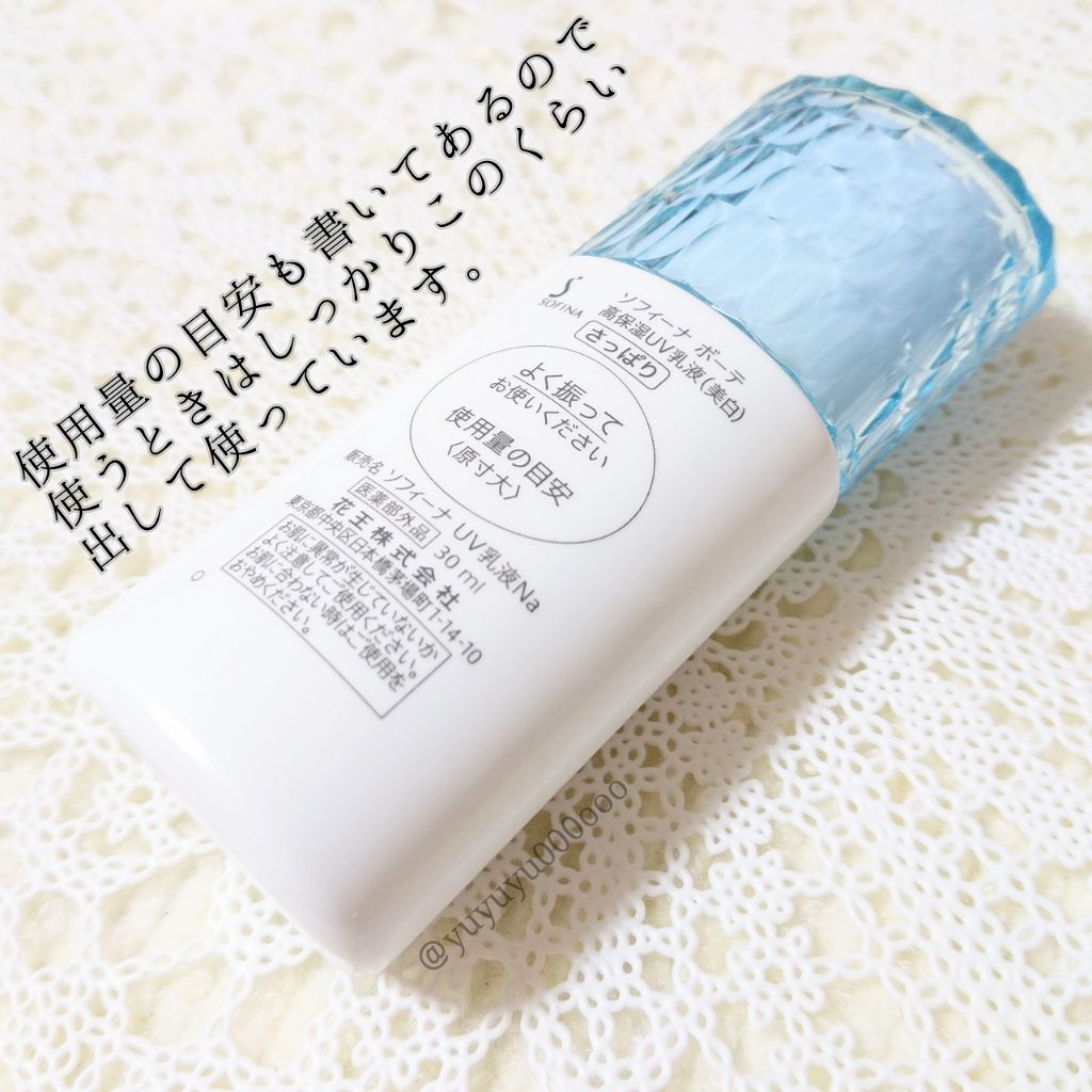 高保湿 UV 乳液＜美白＞ さっぱり/ソフィーナ ボーテ/日焼け止めミルクを使ったクチコミ（3枚目）