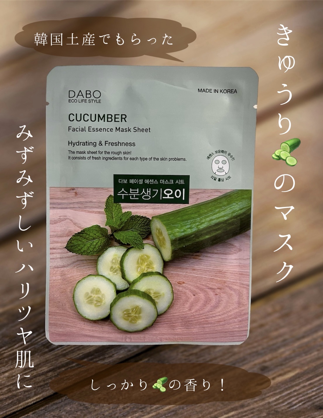 Facial Essence Mask Sheet Cucumber/DABO/シートマスク・パックを使ったクチコミ（1枚目）