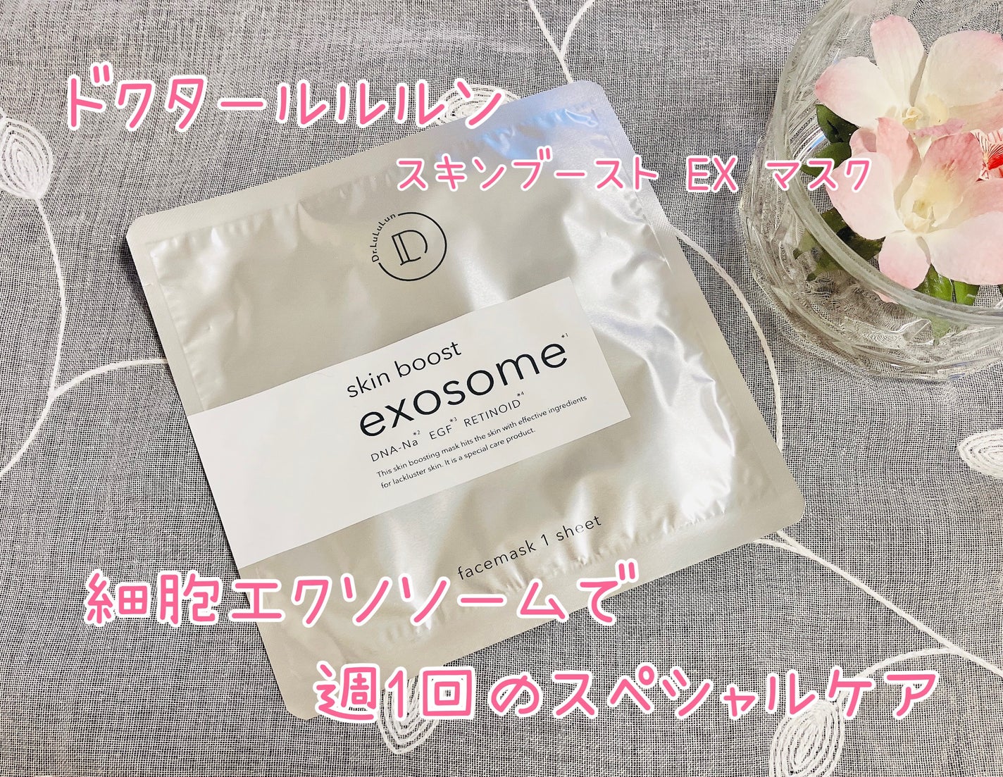 ドクタールルルン スキンブースト EX マスク/ルルルン/シートマスク・パックを使ったクチコミ(1枚目)