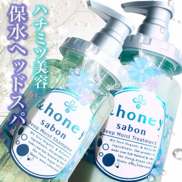 ディープモイスト 限定エメラルドグリーンサボン  シャンプー＆ヘアトリートメントペアセット/&honey/シャンプー・コンディショナーを使ったクチコミ（1枚目）