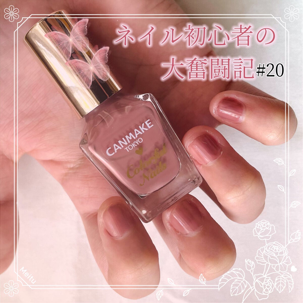 カラフルネイルズ/キャンメイク/マニキュアを使ったクチコミ(1枚目)