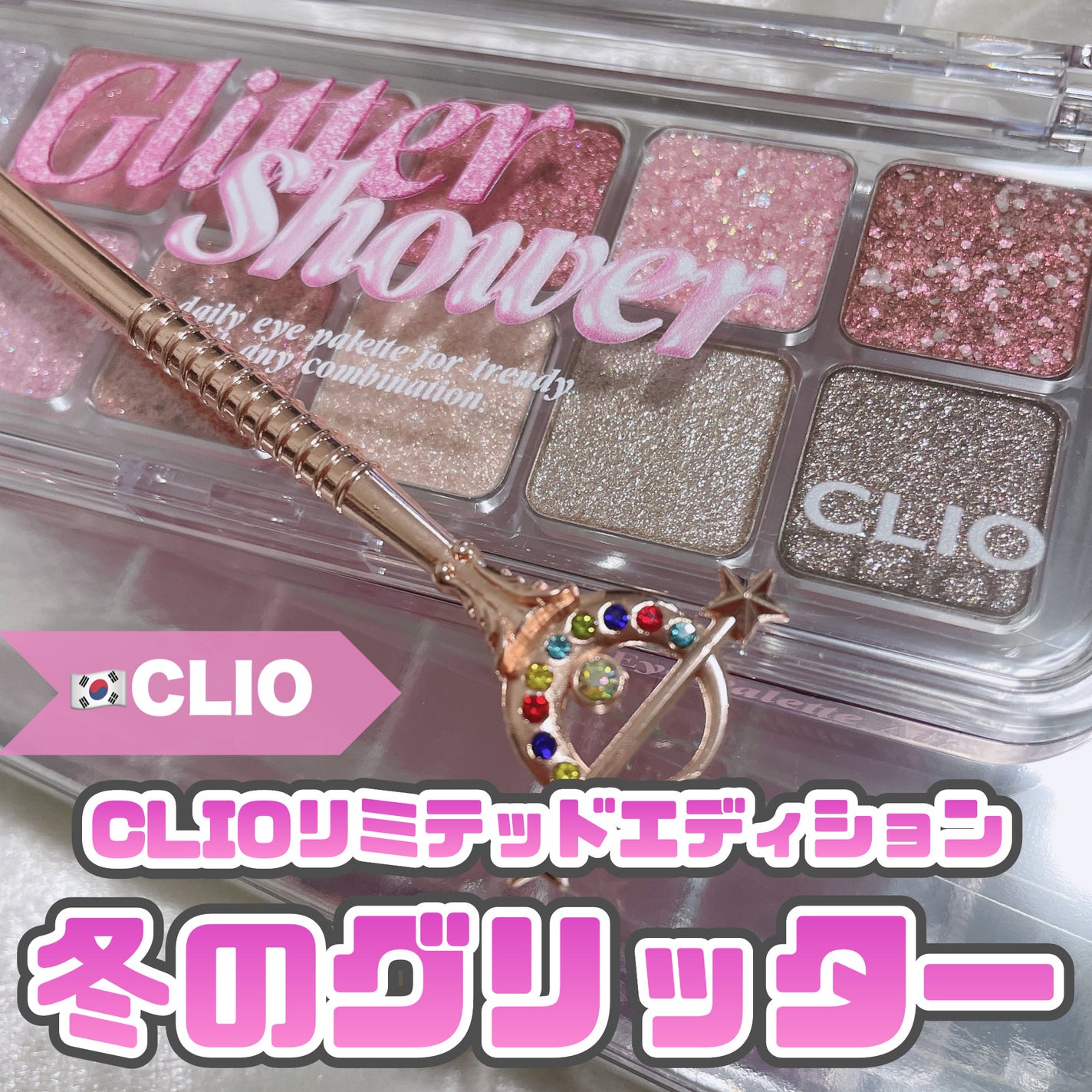 プロ アイ パレット エアー/CLIO/アイシャドウパレットを使ったクチコミ(1枚目)