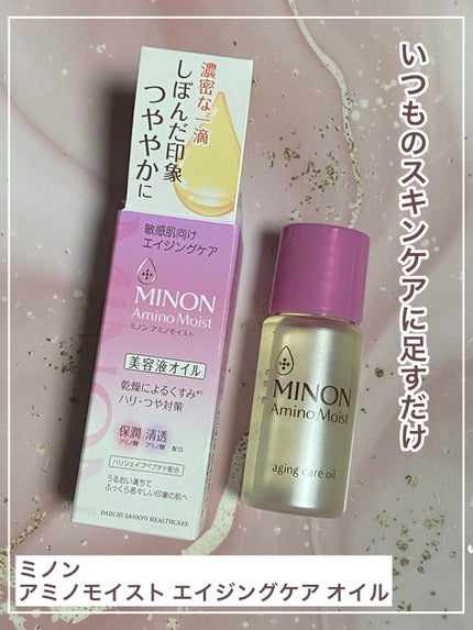 ミノン アミノモイスト エイジングケア オイル/ミノン/フェイスオイルを使ったクチコミ(1枚目)