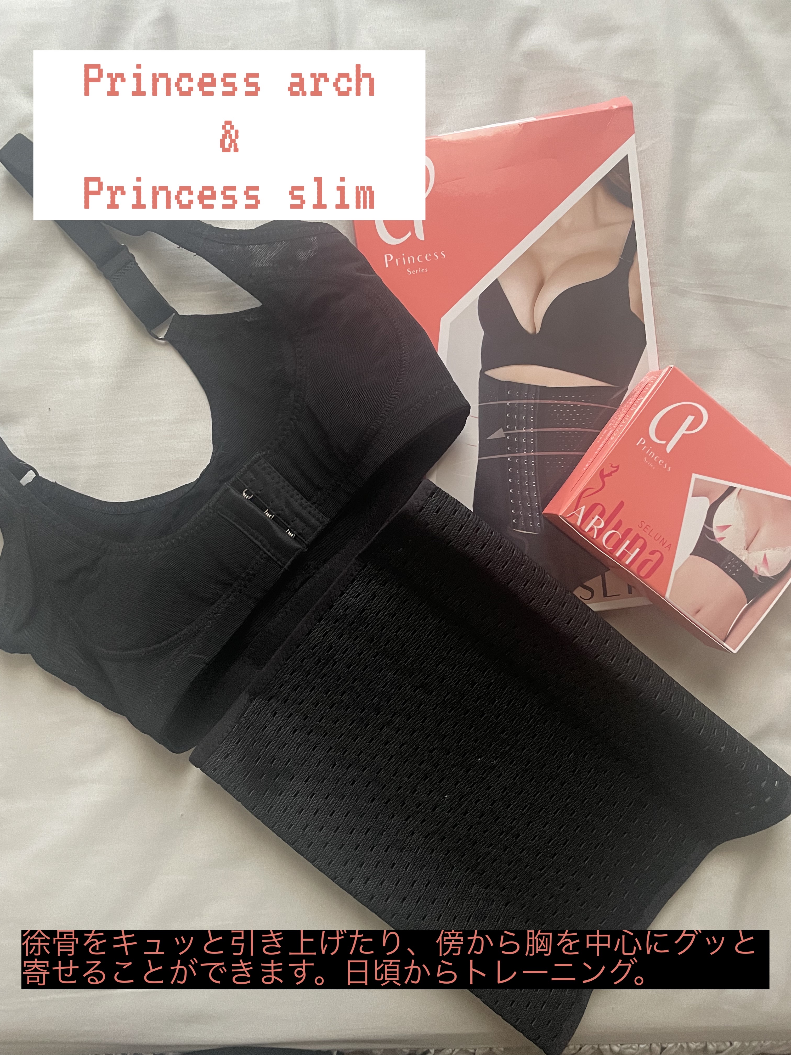 プリンセスアーチ/Seluna/ボディグッズを使ったクチコミ（1枚目）