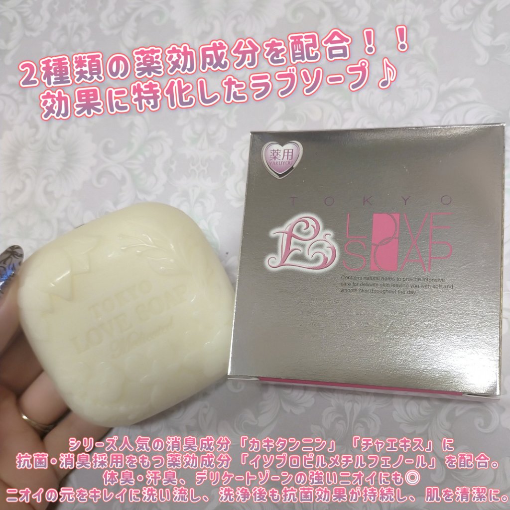 薬用東京ラブソープ/東京ラブ/デリケートゾーンケアを使ったクチコミ（1枚目）