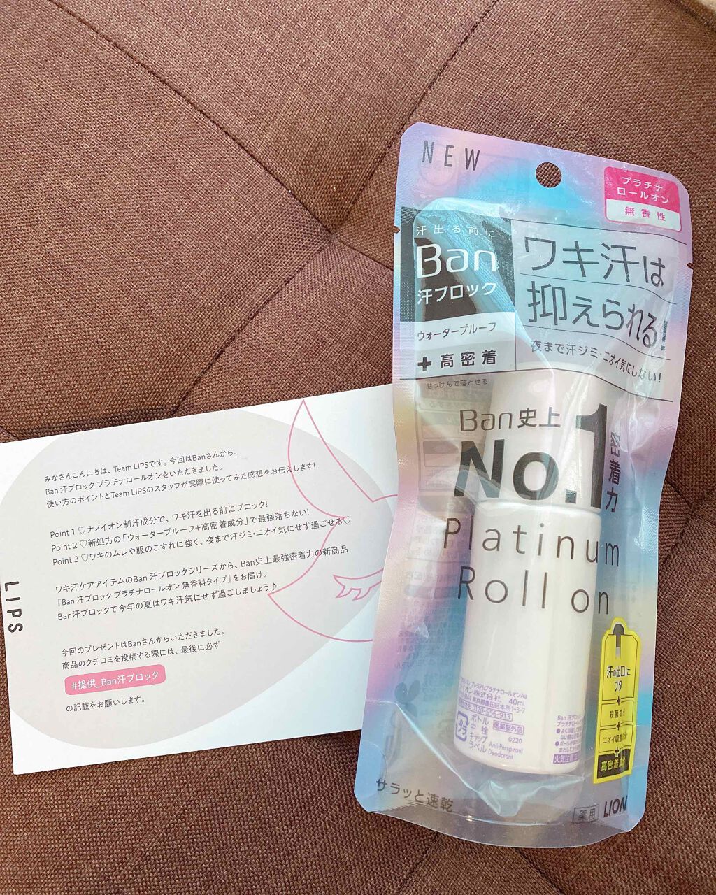 Ban 汗ブロック　プラチナロールオン　無香性/Ban/デオドラント・制汗剤を使ったクチコミ（3枚目）