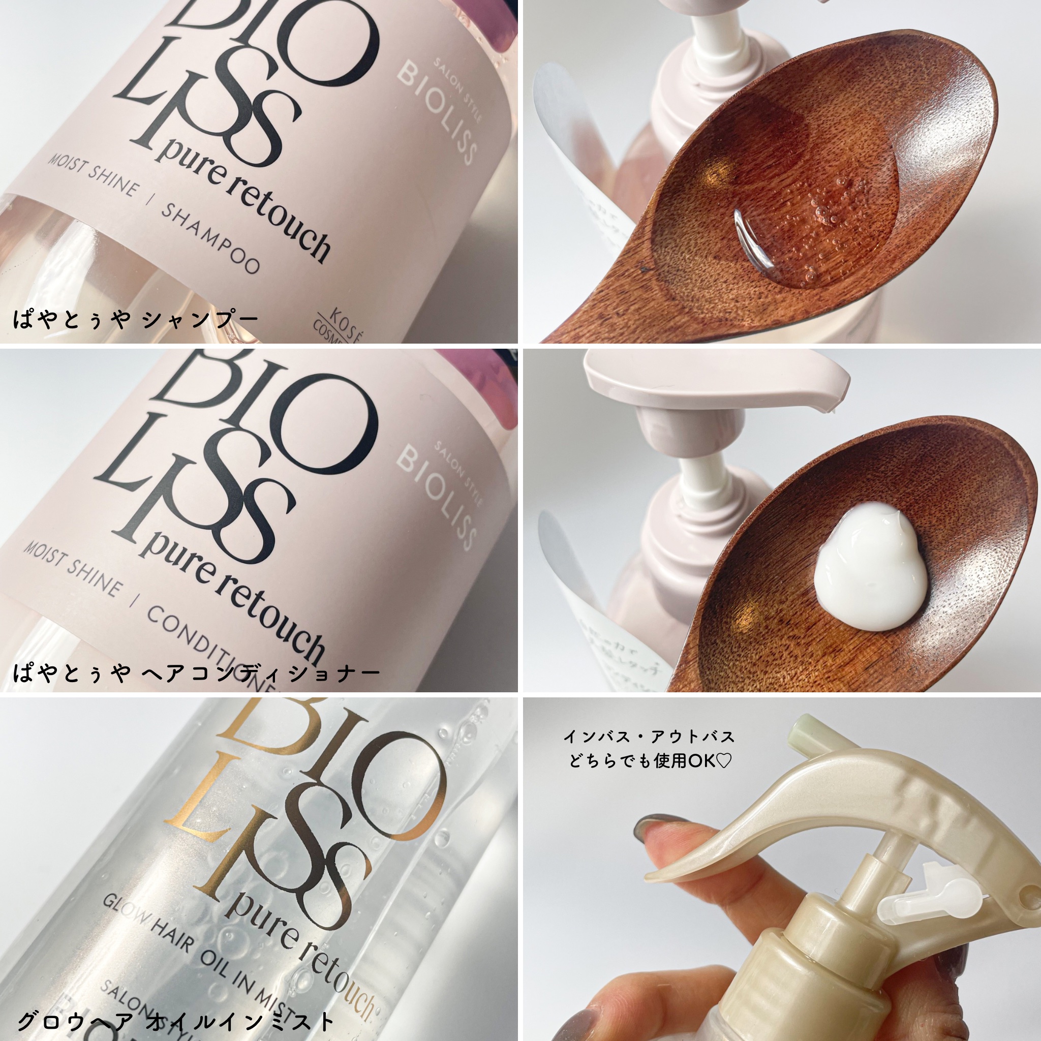 SS ビオリス ピュアレタッチ グロウヘア オイルインミスト/SSビオリス/アウトバストリートメントを使ったクチコミ（3枚目）