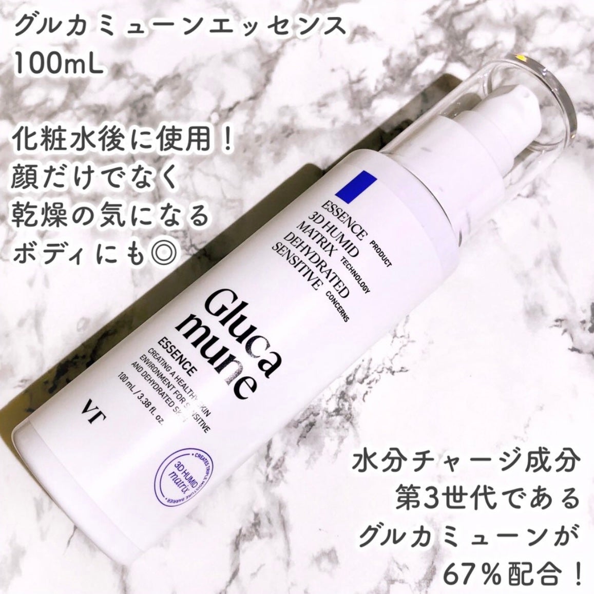 グルカミューンエッセンス /VT/美容液を使ったクチコミ(2枚目)