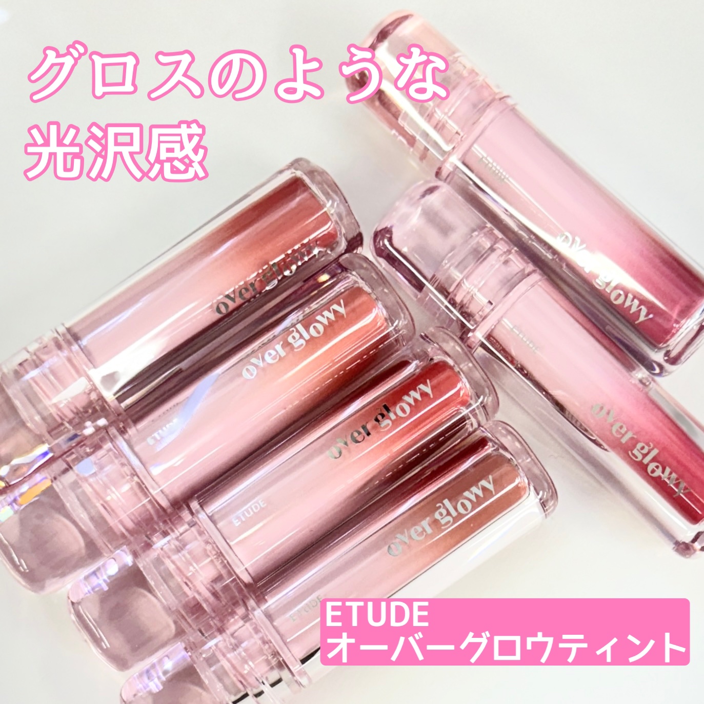オーバーグロウティント/ETUDE/リップティントを使ったクチコミ（1枚目）