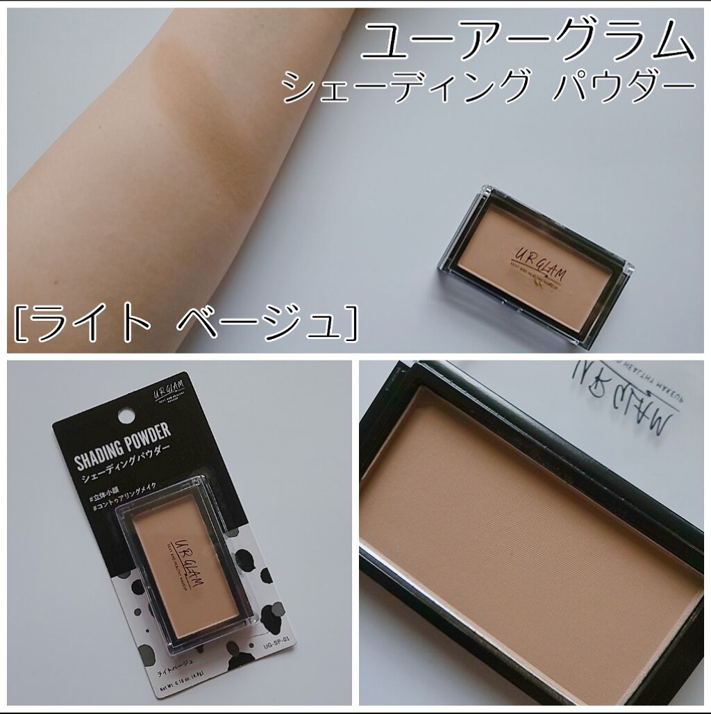 UR GLAM　SHADING POWDER/U R GLAM/シェーディングを使ったクチコミ（1枚目）