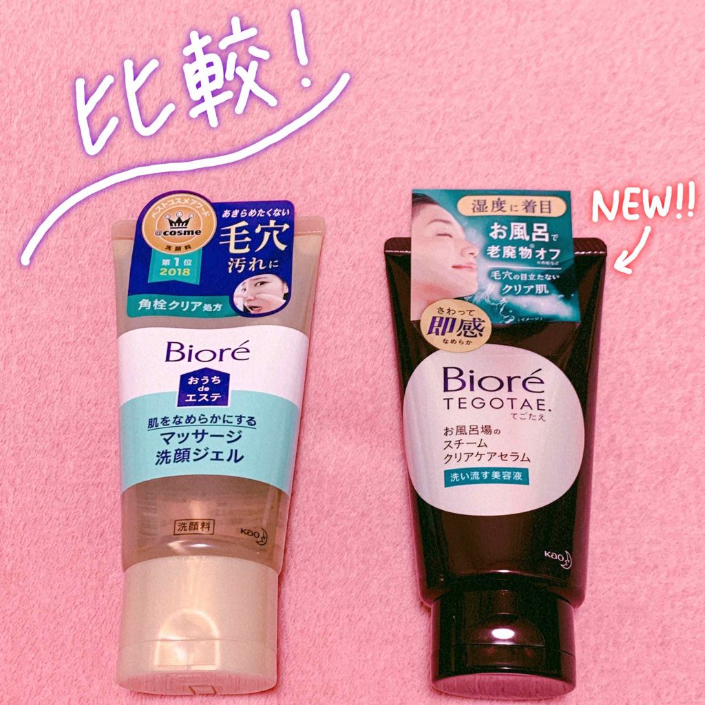 おうちdeエステ 肌をなめらかにする マッサージ洗顔ジェル/ビオレ/その他洗顔料を使ったクチコミ(1枚目)