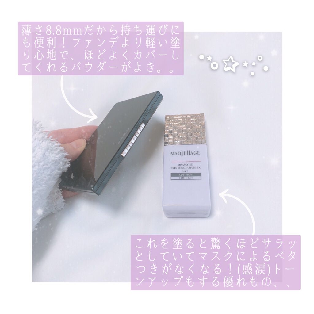 ドラマティックスキンセンサーベース EX UV+/マキアージュ/化粧下地を使ったクチコミ（2枚目）