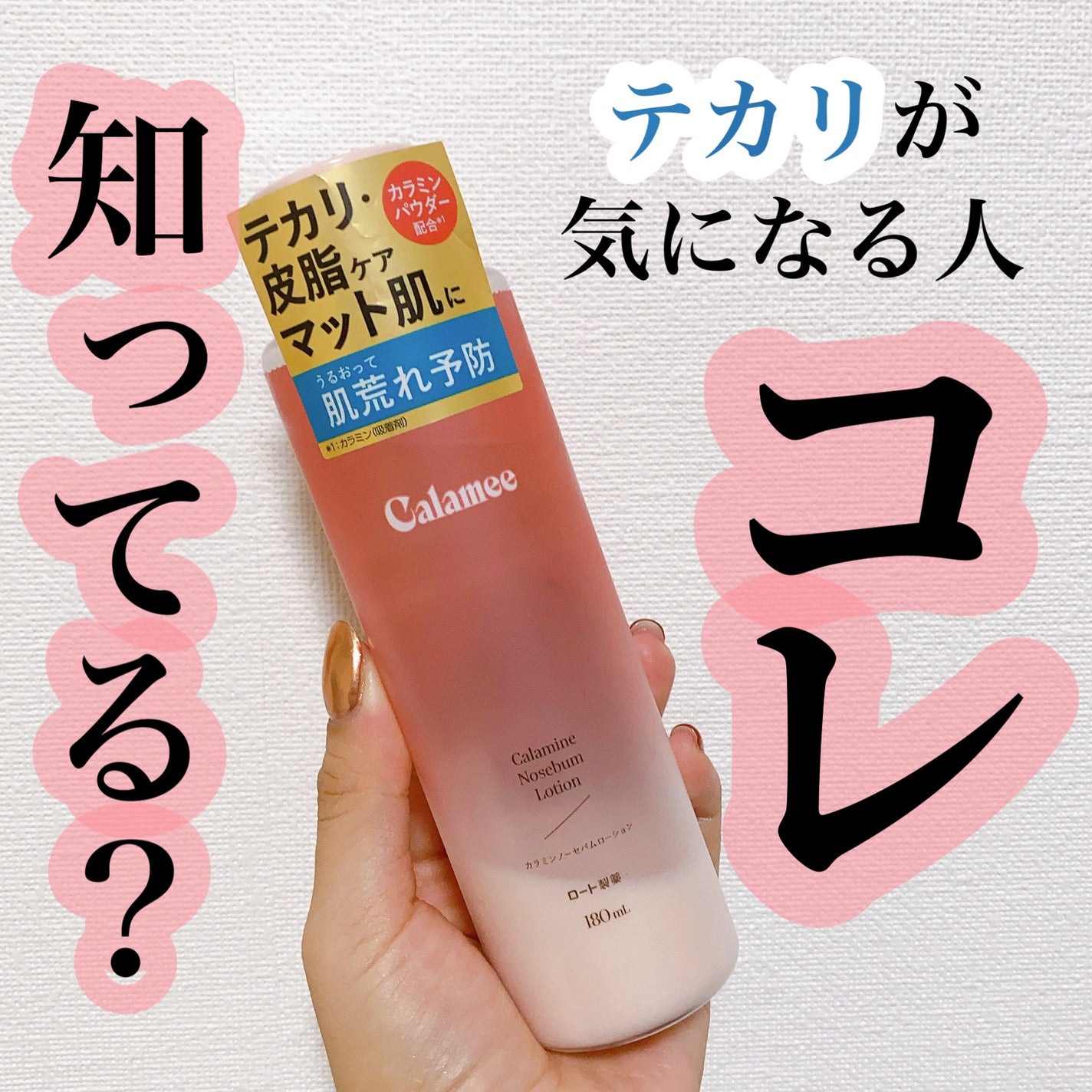 カラミー カラミンノーセバムローション/Calamee/化粧水を使ったクチコミ(1枚目)