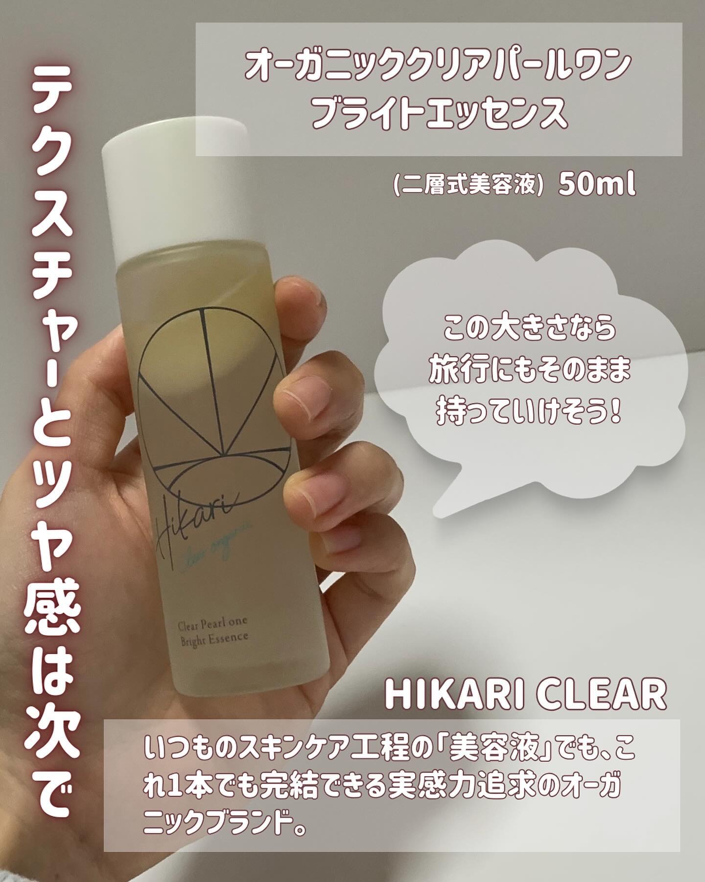 クリアパールワン ブライトエッセンス/HIKARI CLEAR オーガニック/美容液を使ったクチコミ（3枚目）